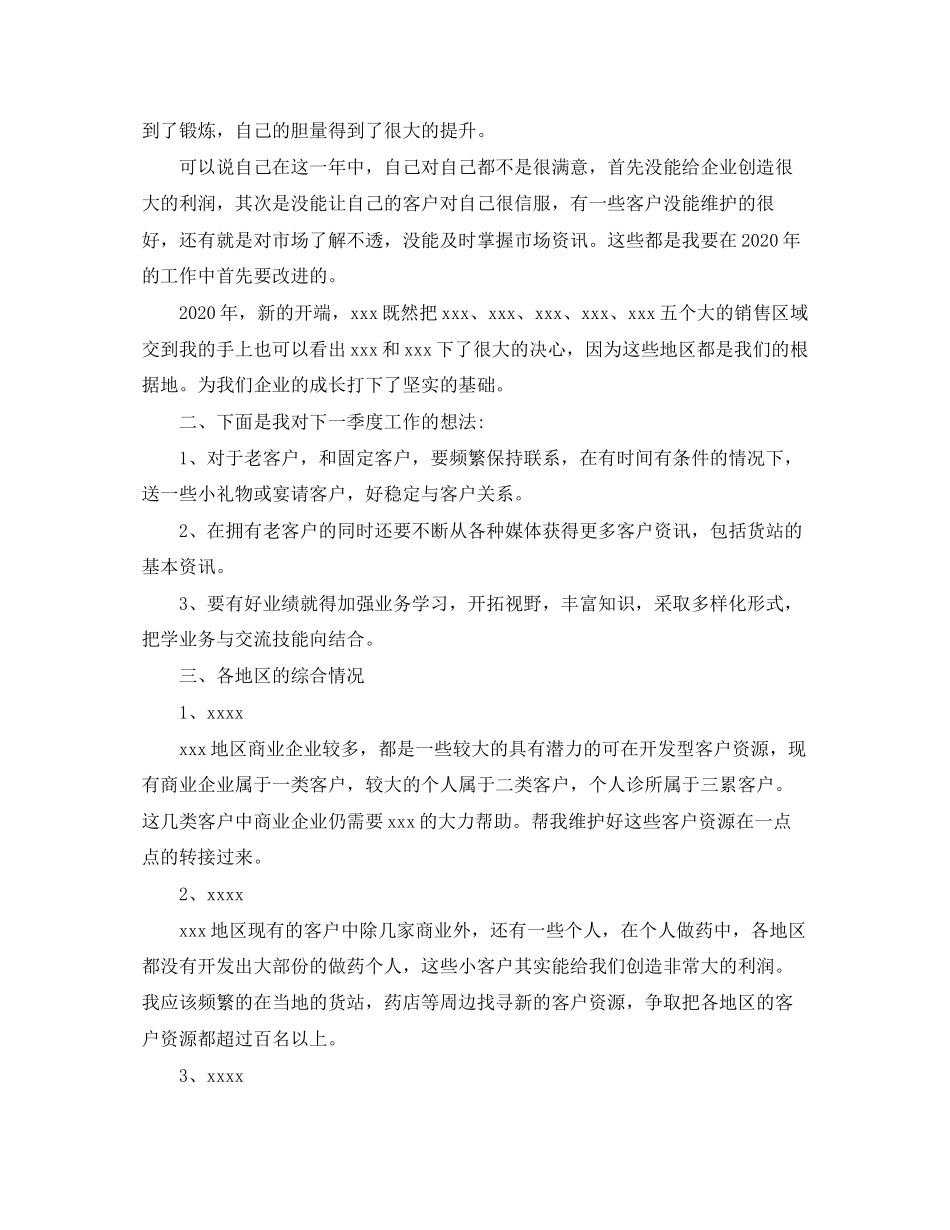 医药代表二季度工作计划_第2页