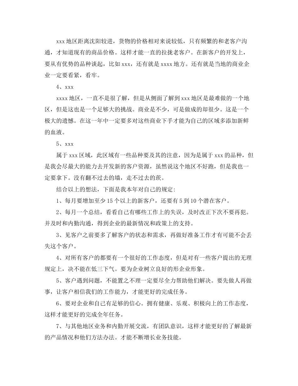 医药代表二季度工作计划_第3页