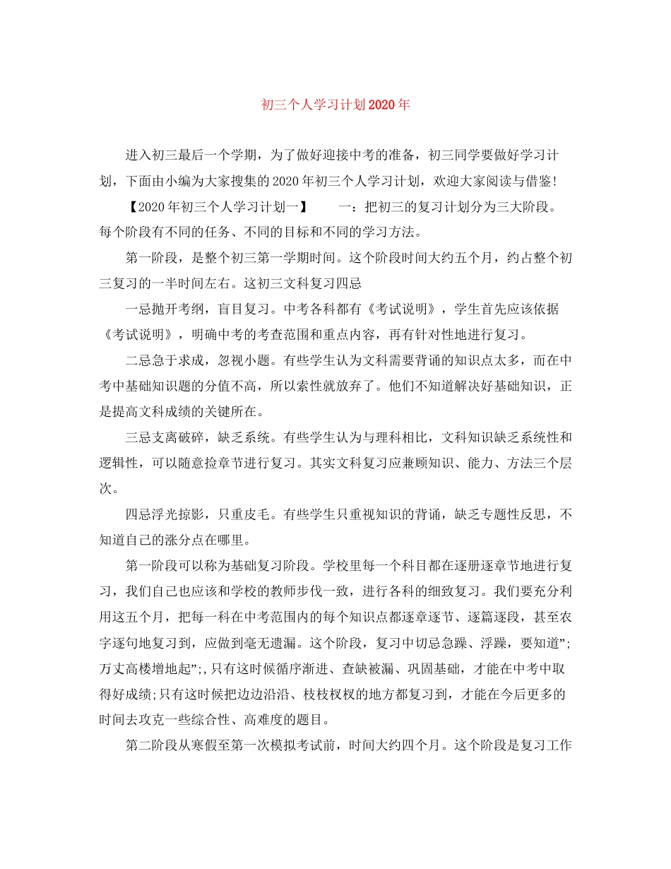 初三个人学习计划年_第1页