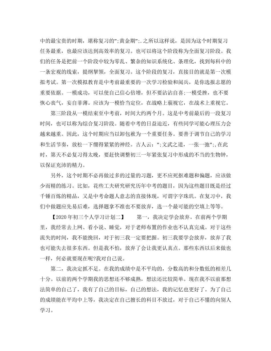 初三个人学习计划年_第2页