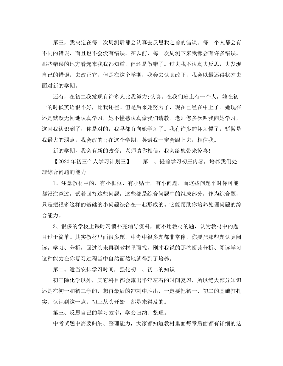 初三个人学习计划年_第3页