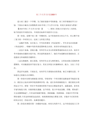 初三个人学习计划年