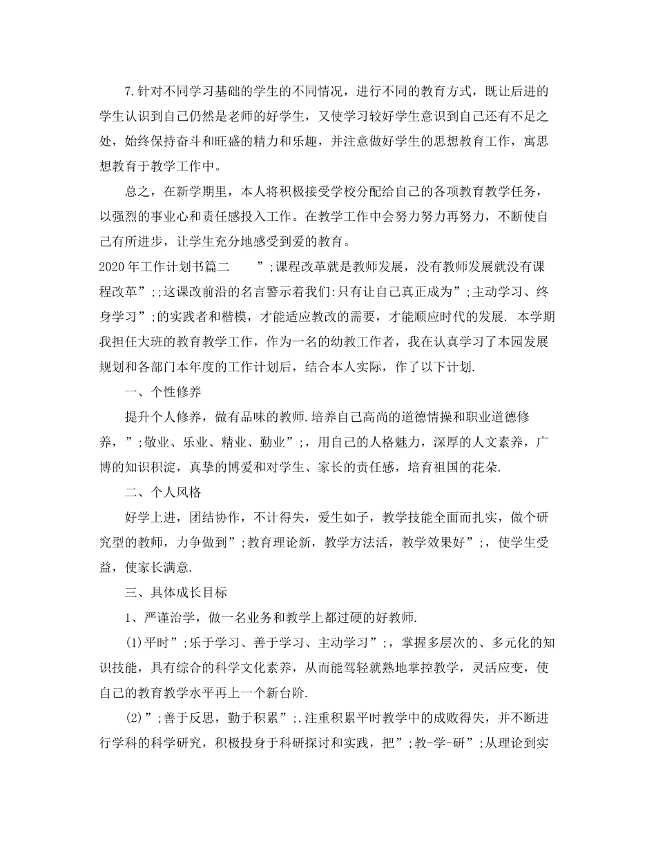 2020年工作计划书模板_第2页