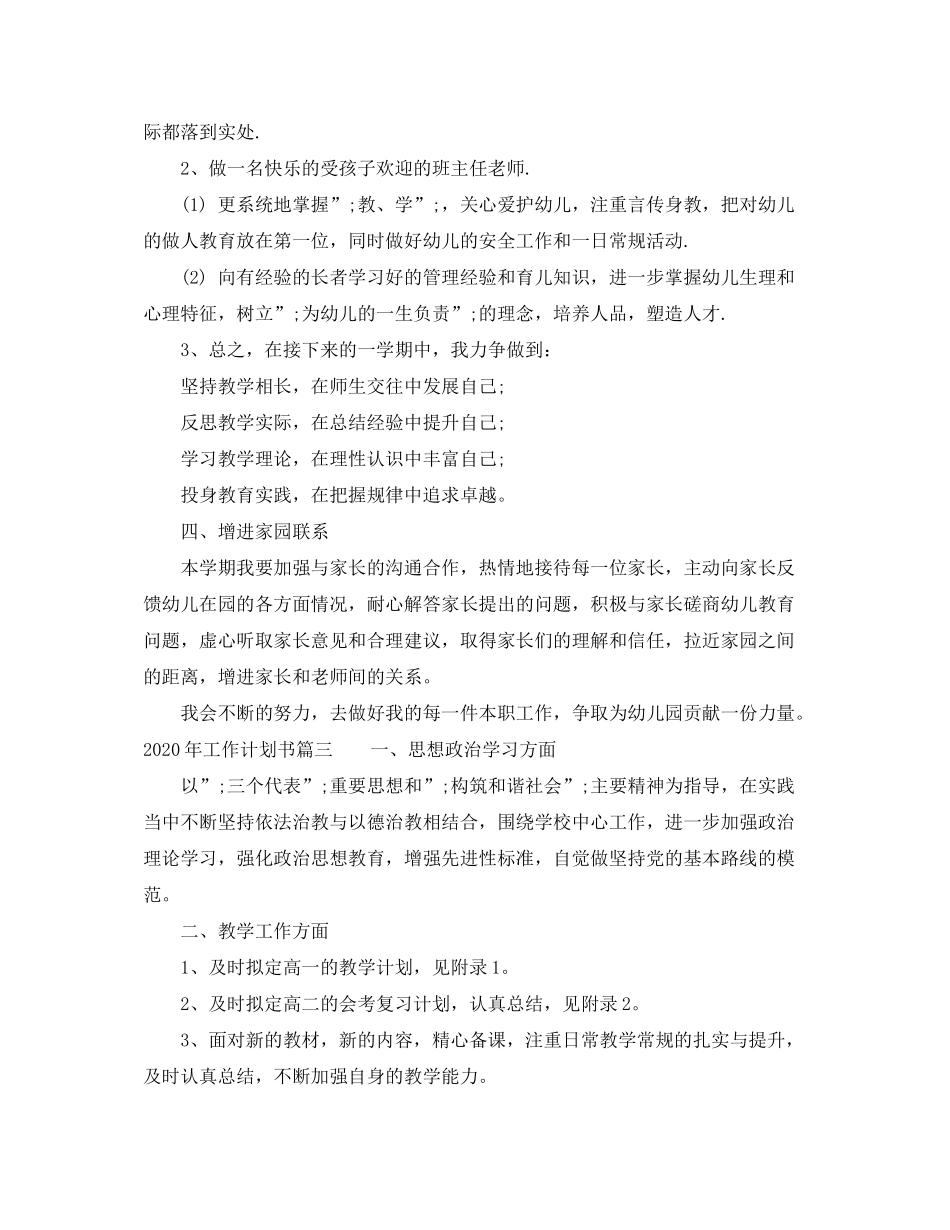 2020年工作计划书模板_第3页