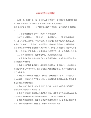 2020年工作计划书模板
