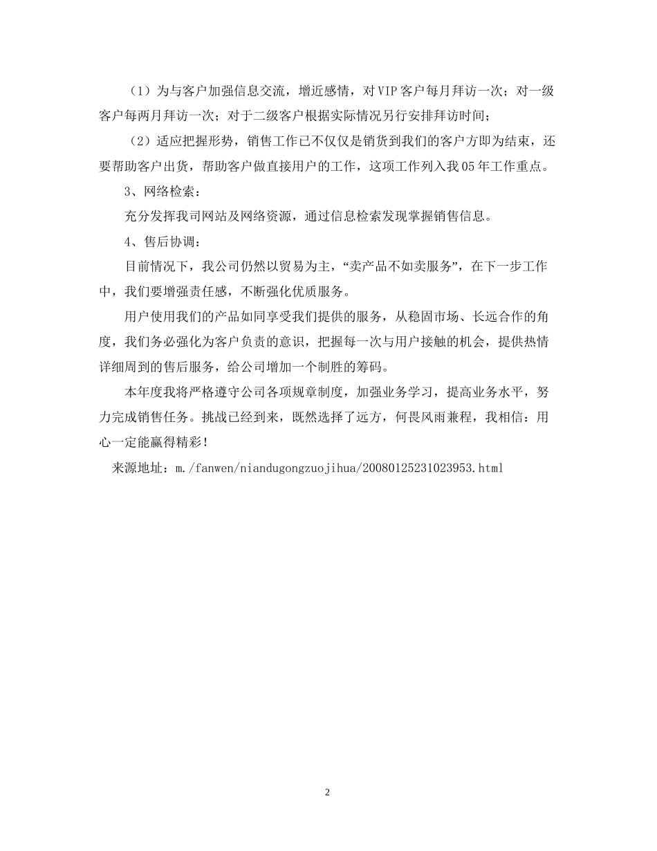 销售部年度工作计划_第2页