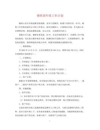 销售部年度工作计划