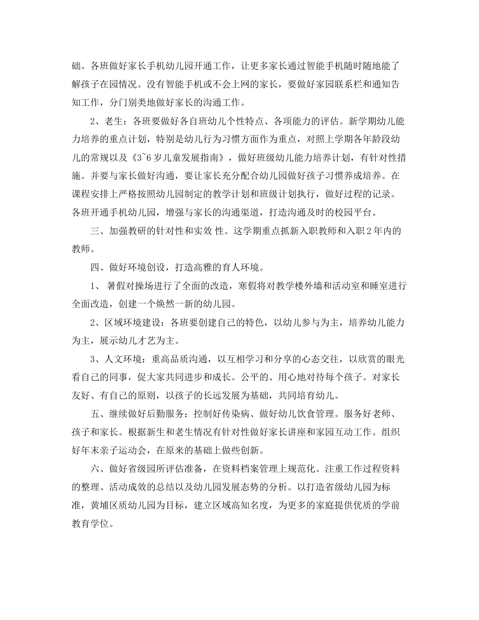 幼儿园园长教学工作计划模板怎么写_第2页