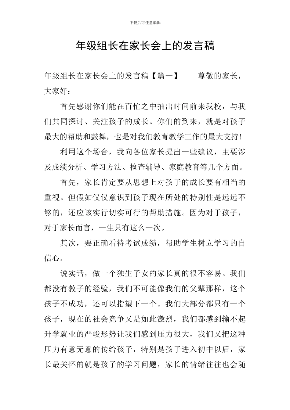 年级组长在家长会上的发言稿_第1页
