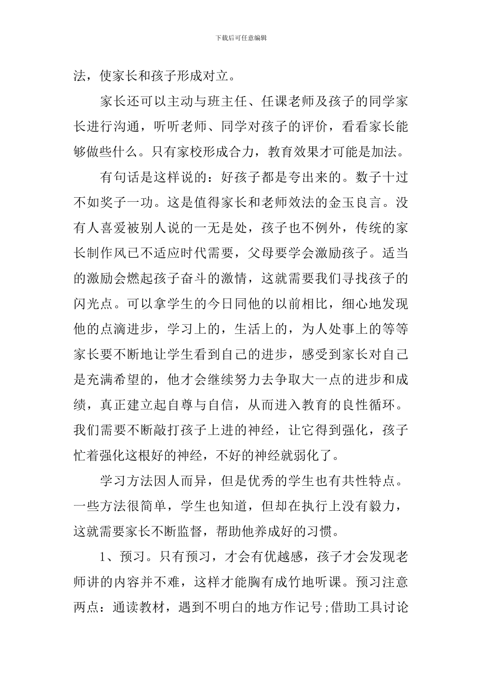 年级组长在家长会上的发言稿_第3页