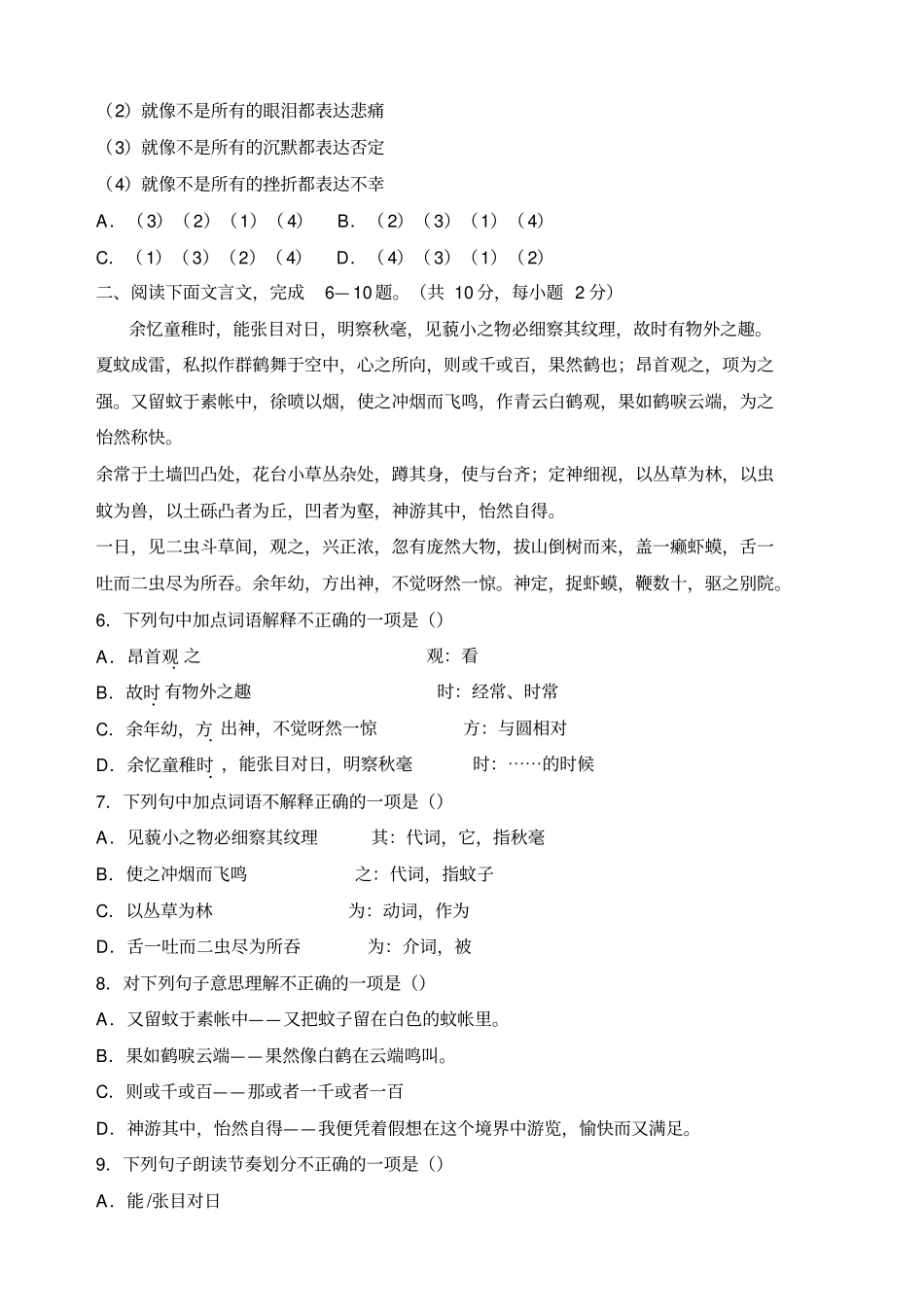 七年级上期语文半期测试题_第2页