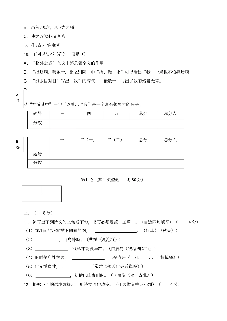 七年级上期语文半期测试题_第3页