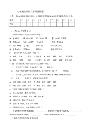 七年级上期语文半期测试题