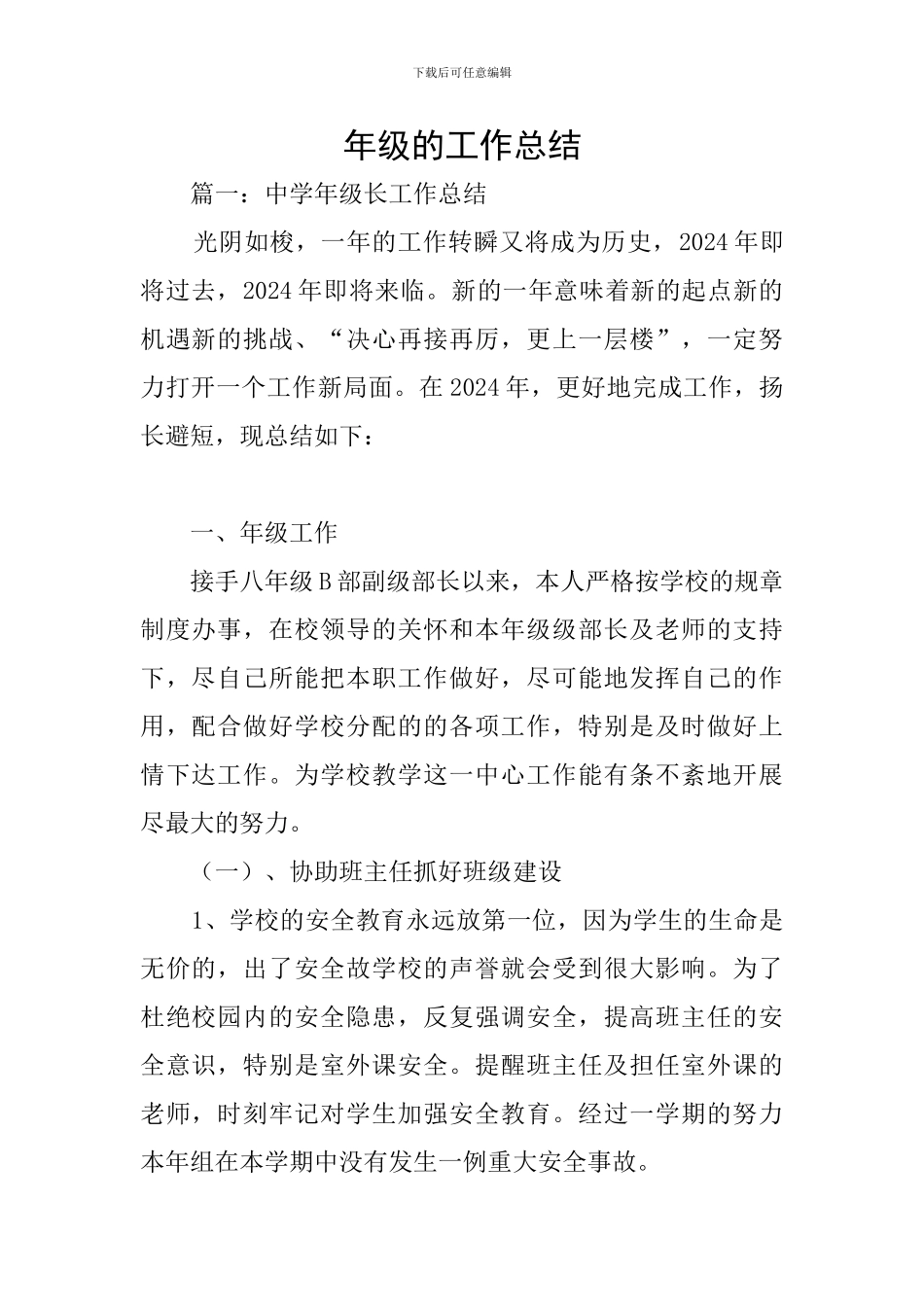 年级的工作总结_第1页