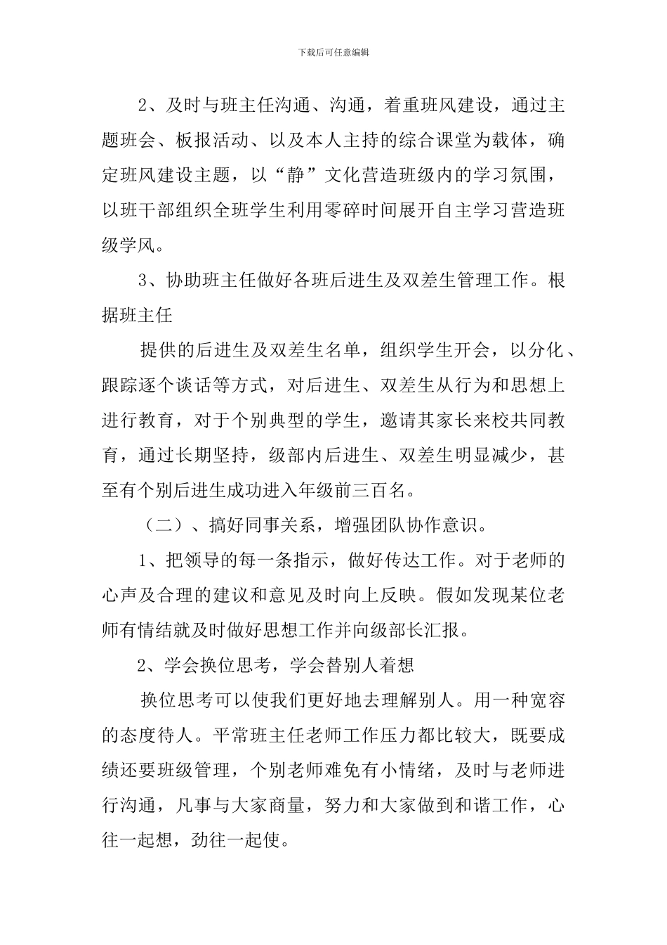 年级的工作总结_第2页
