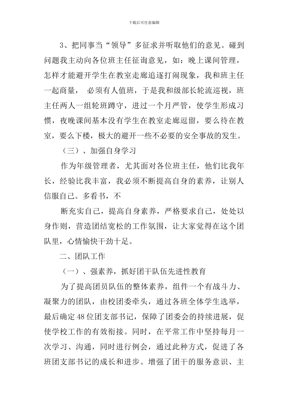 年级的工作总结_第3页
