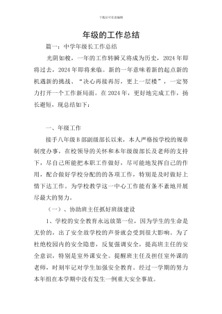 年级的工作总结