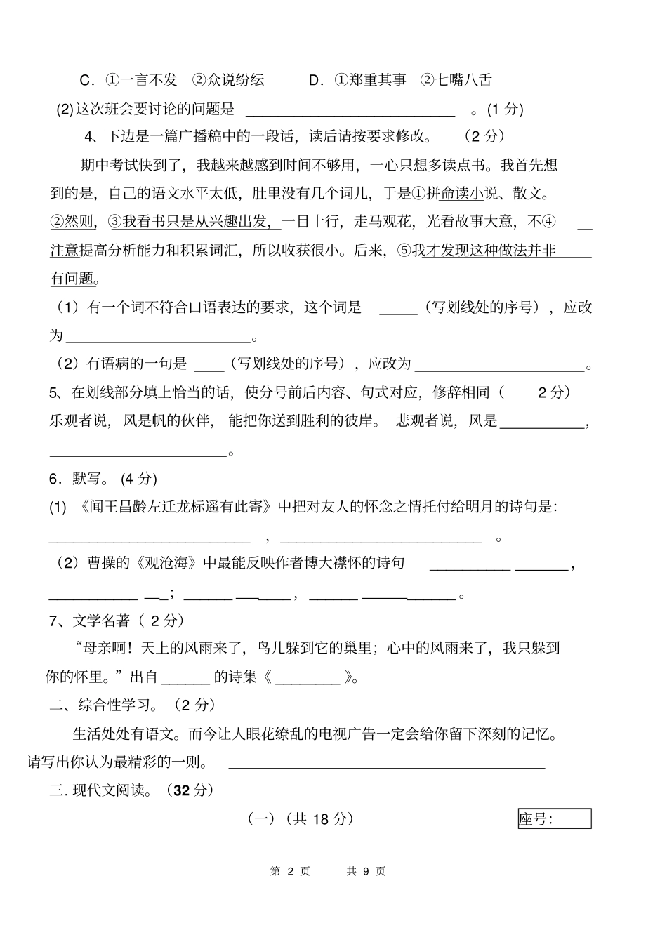 七年级上期语文期中试题4_第2页