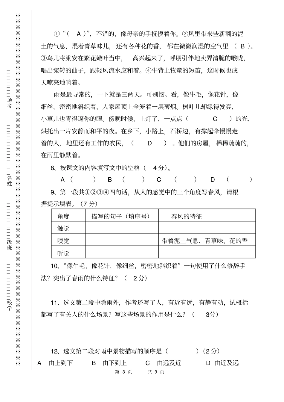 七年级上期语文期中试题4_第3页
