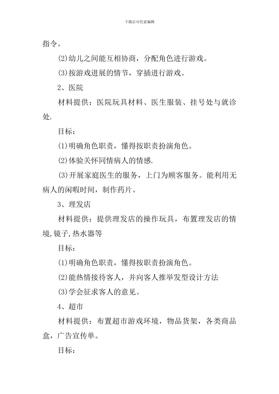 年级班主任工作计划工作要点_第2页
