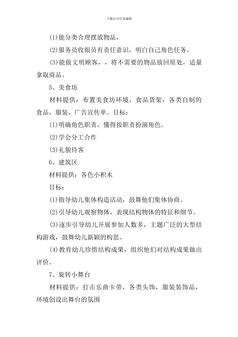 年级班主任工作计划工作要点_第3页