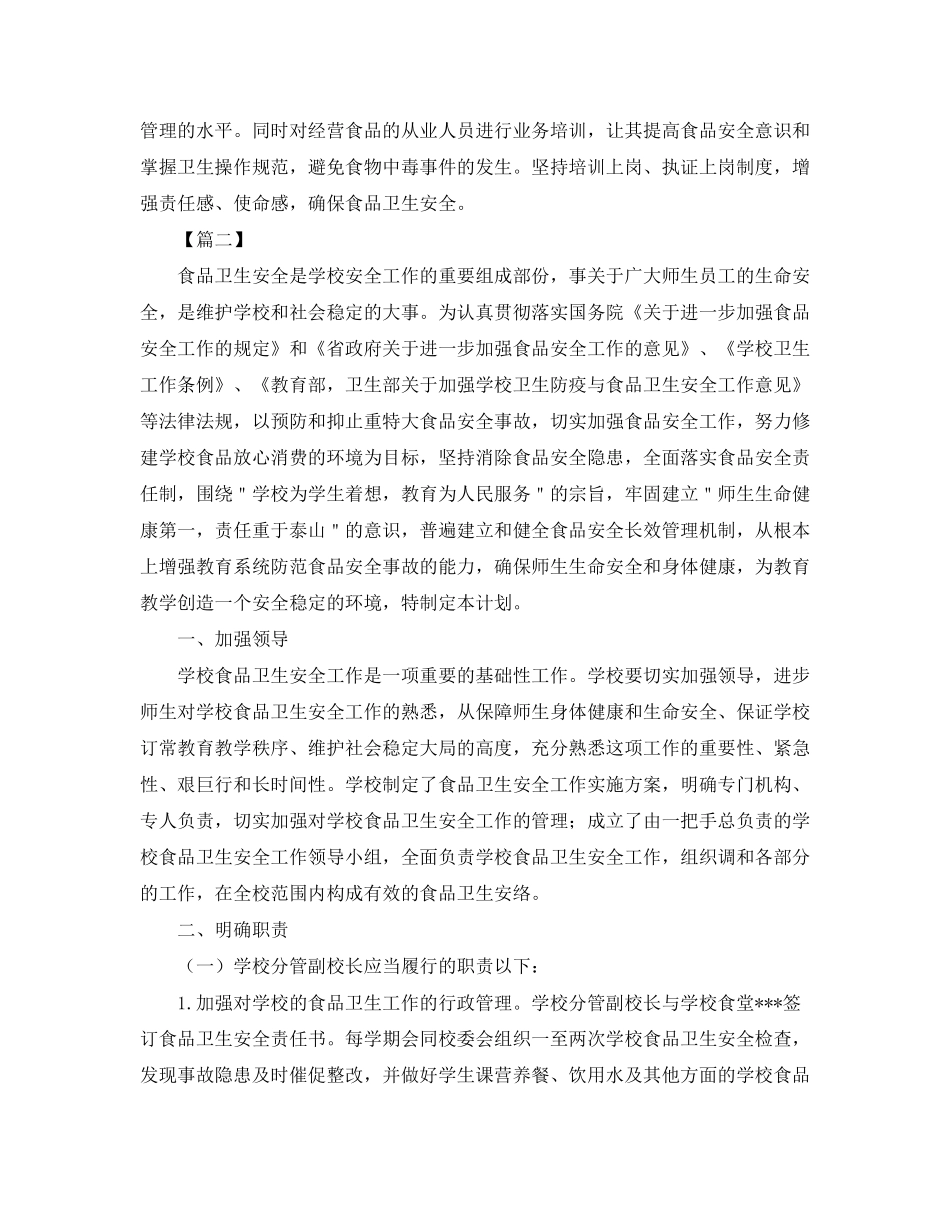 学校食品卫生安全工作计划_第3页
