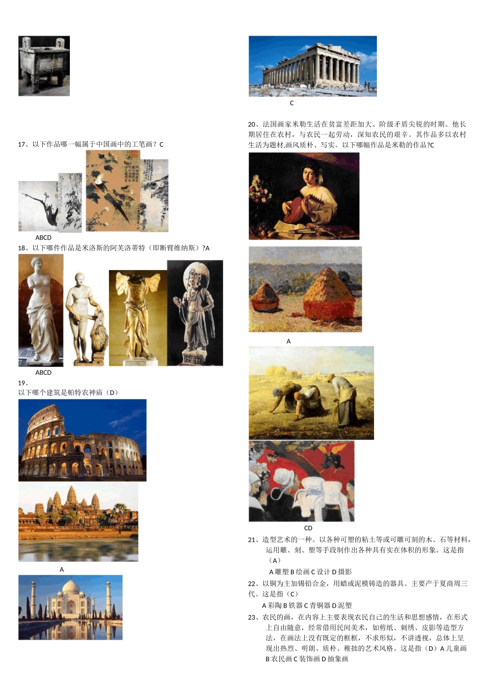 高中学业水平考核美术试题_第2页