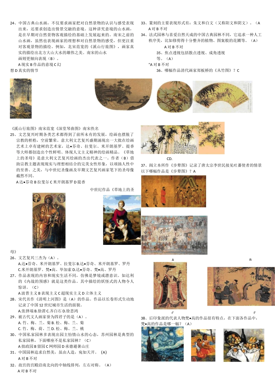 高中学业水平考核美术试题_第3页