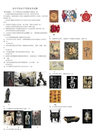 高中学业水平考核美术试题