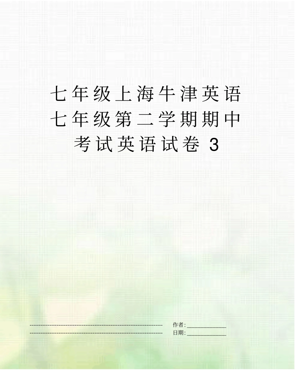 七年级上海牛津英语七年级第二学期期中考试英语试卷3_第1页