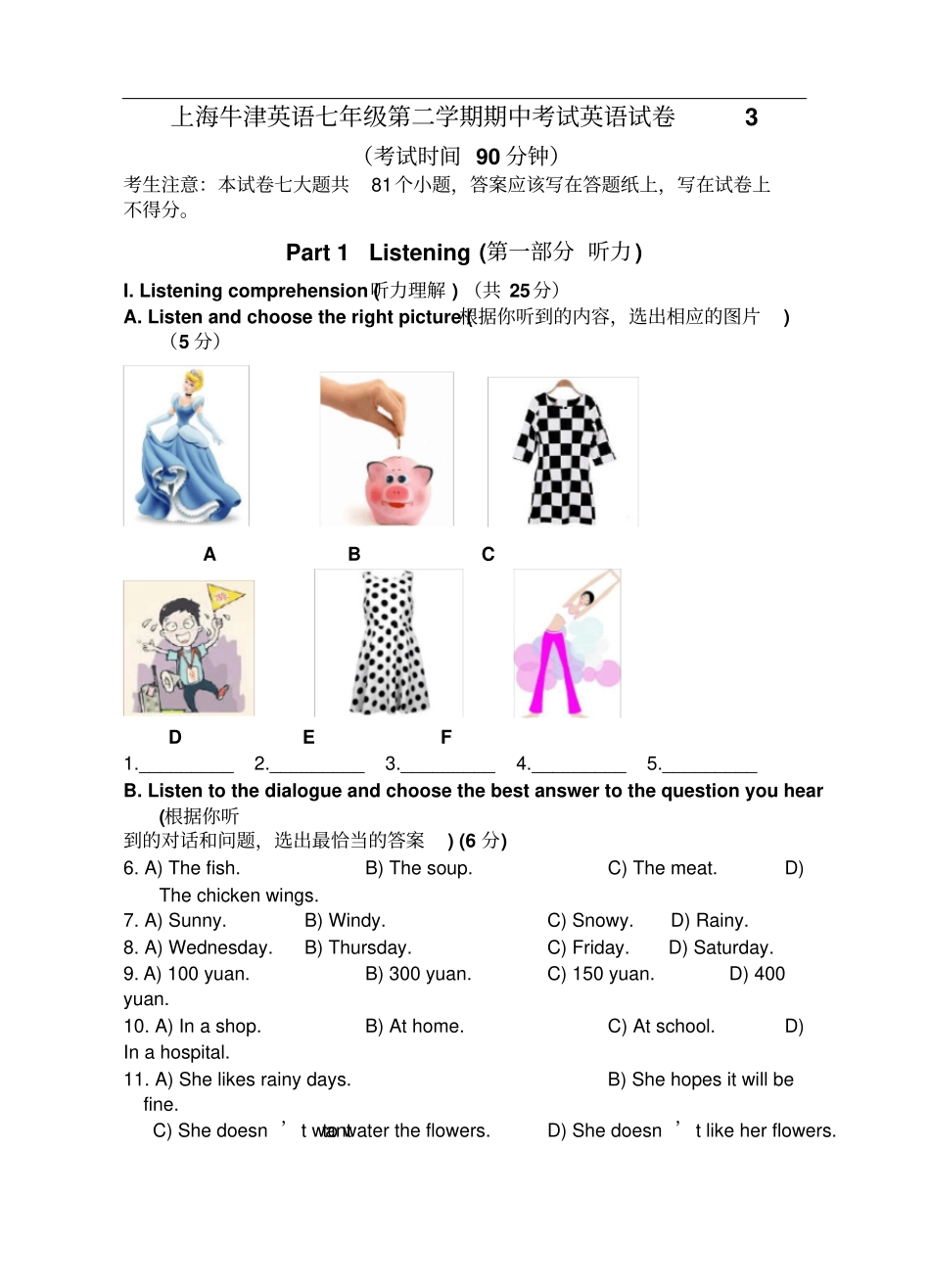 七年级上海牛津英语七年级第二学期期中考试英语试卷3_第2页