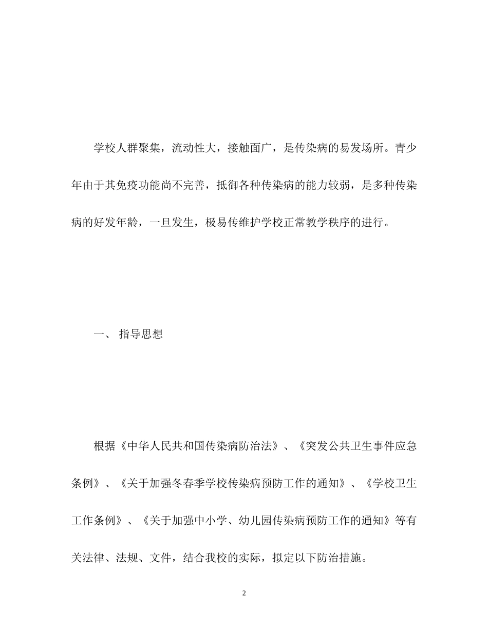 传染病防治工作计划2_第2页