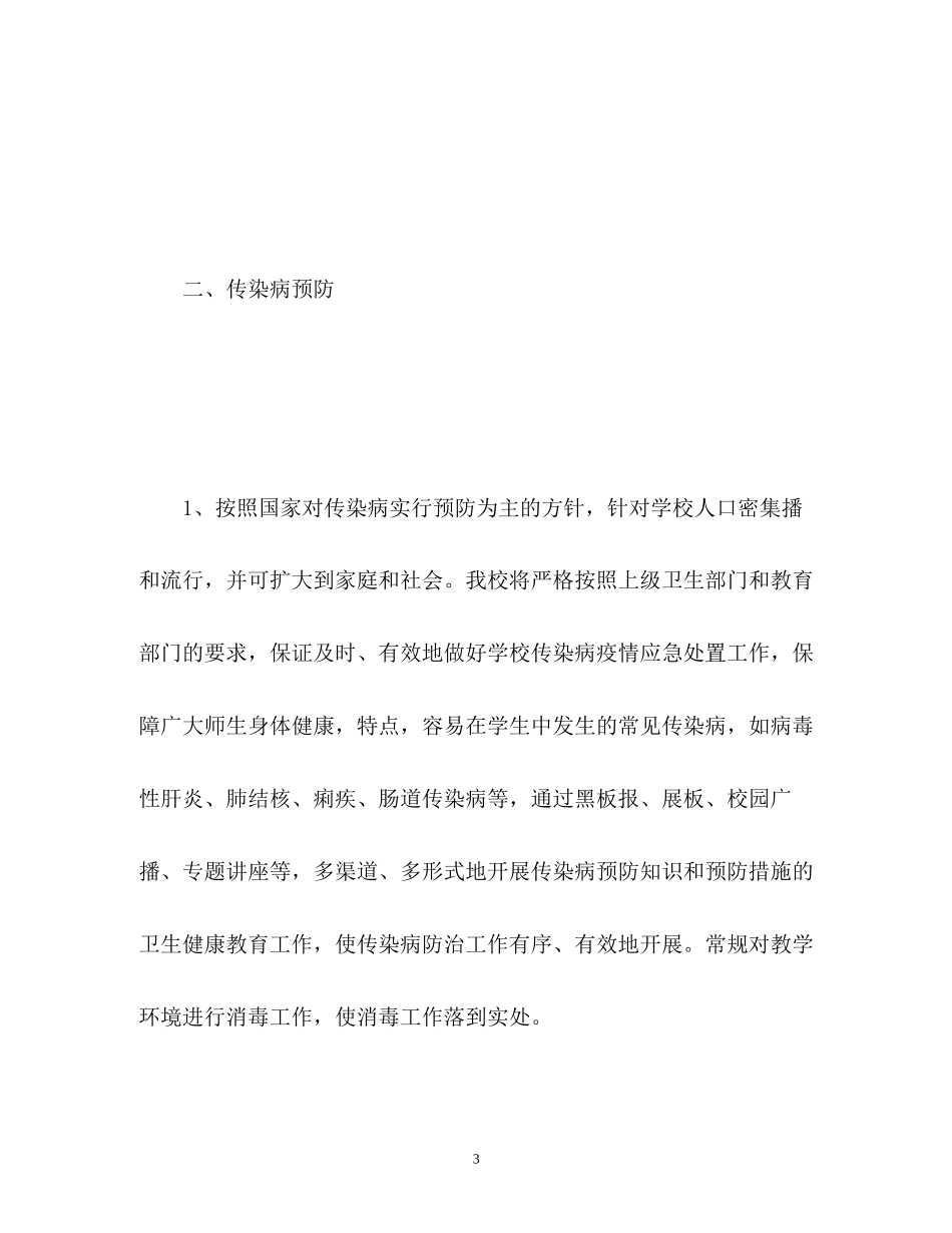 传染病防治工作计划2_第3页