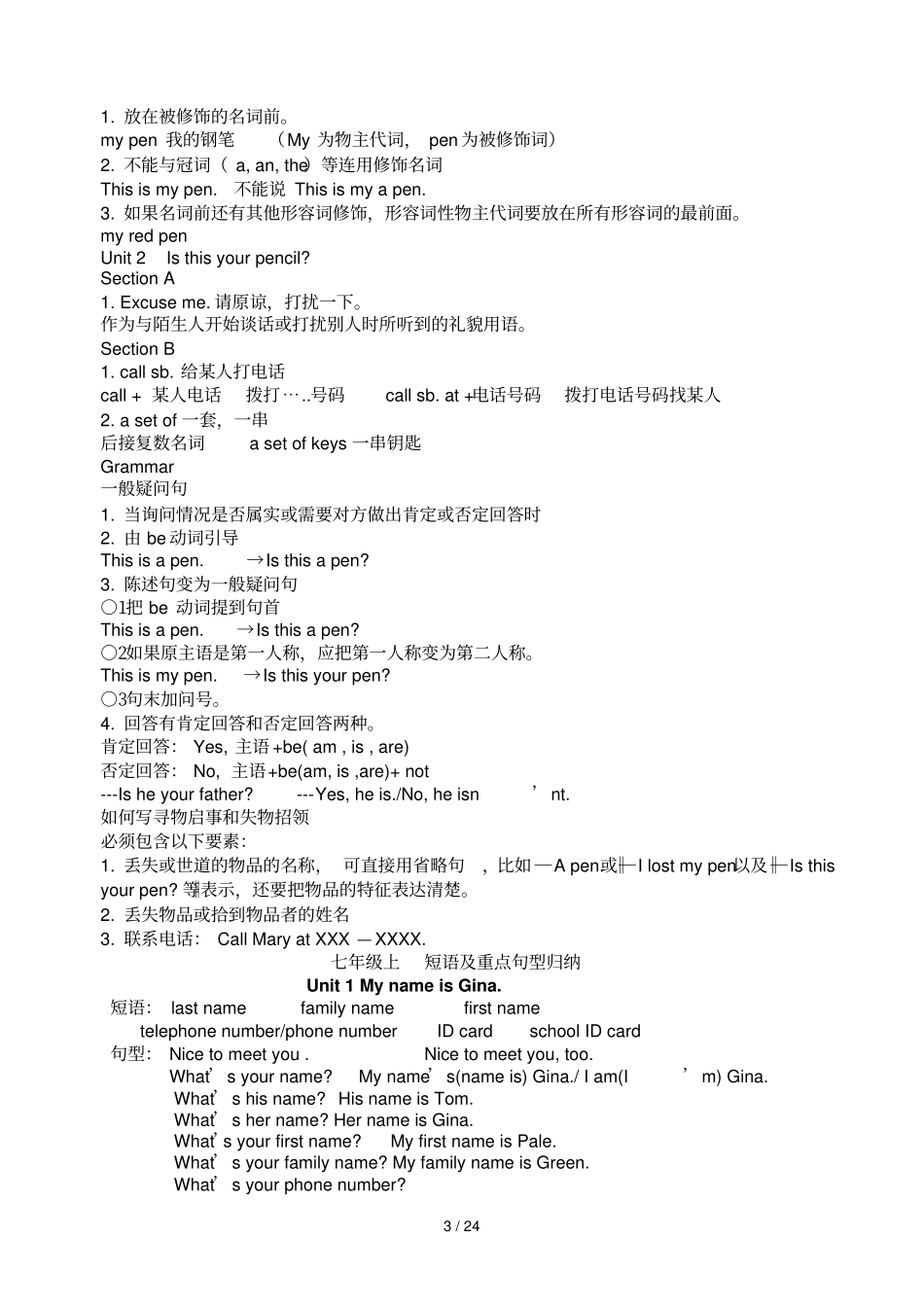 七年级上短语及重点句型归纳_第3页