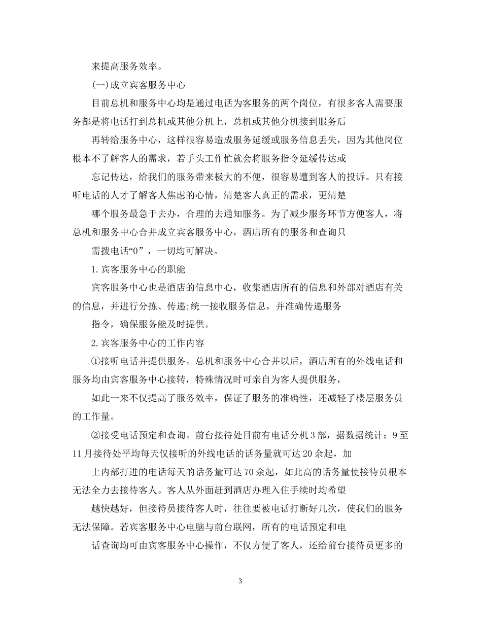 酒店客房部工作计划5篇_第3页