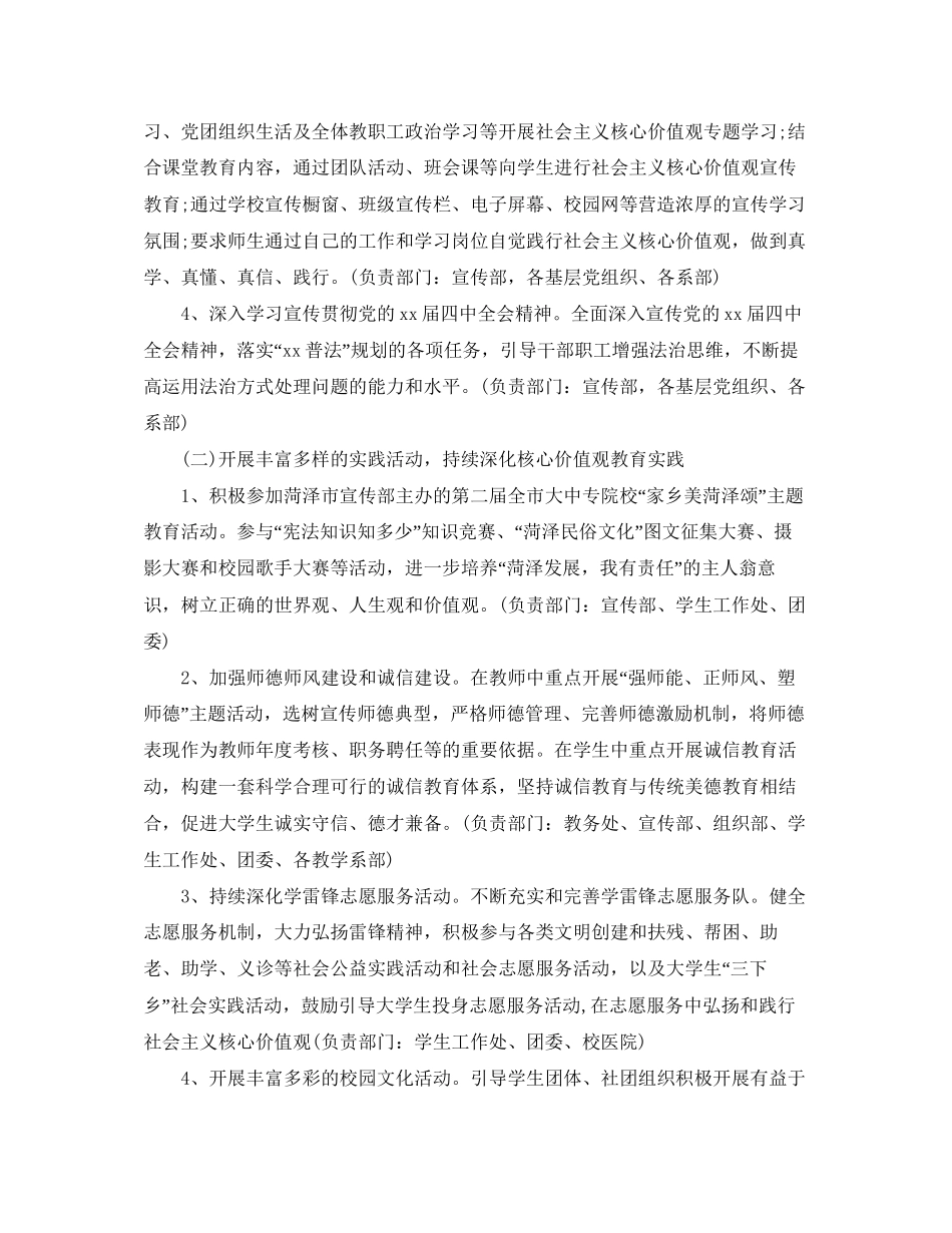 学校年度创建文明单位工作计划_第2页