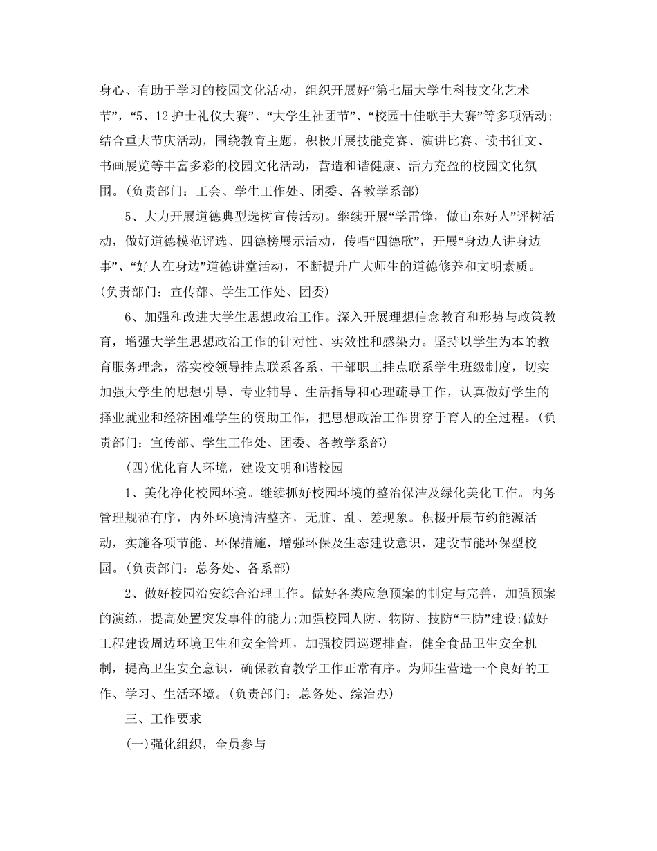 学校年度创建文明单位工作计划_第3页