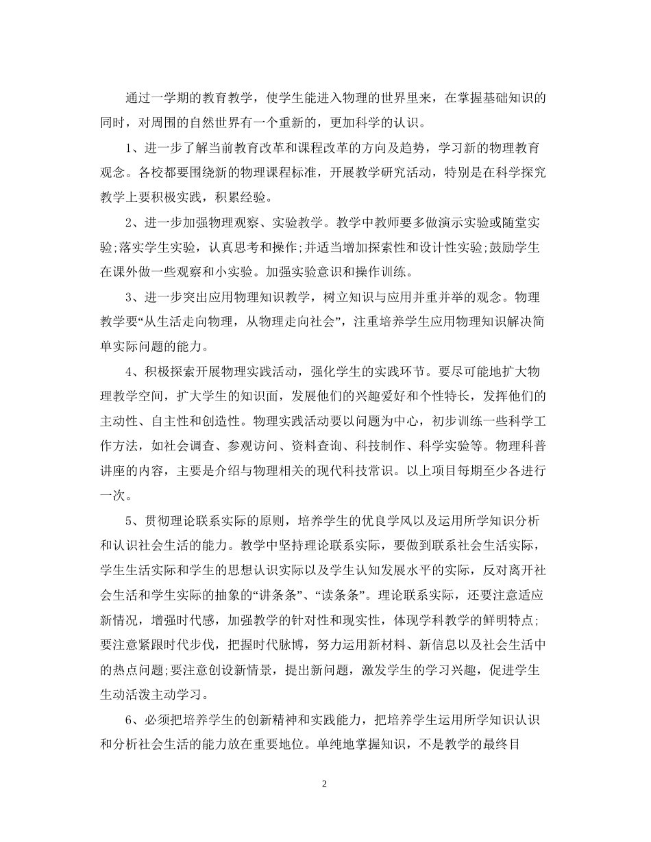 八年级物理教师工作计划范文_第2页