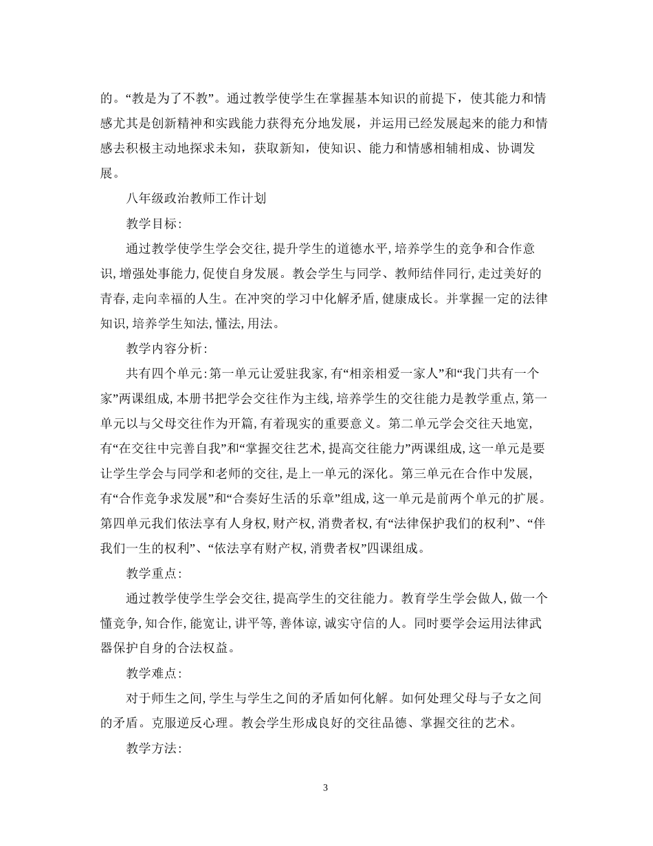 八年级物理教师工作计划范文_第3页