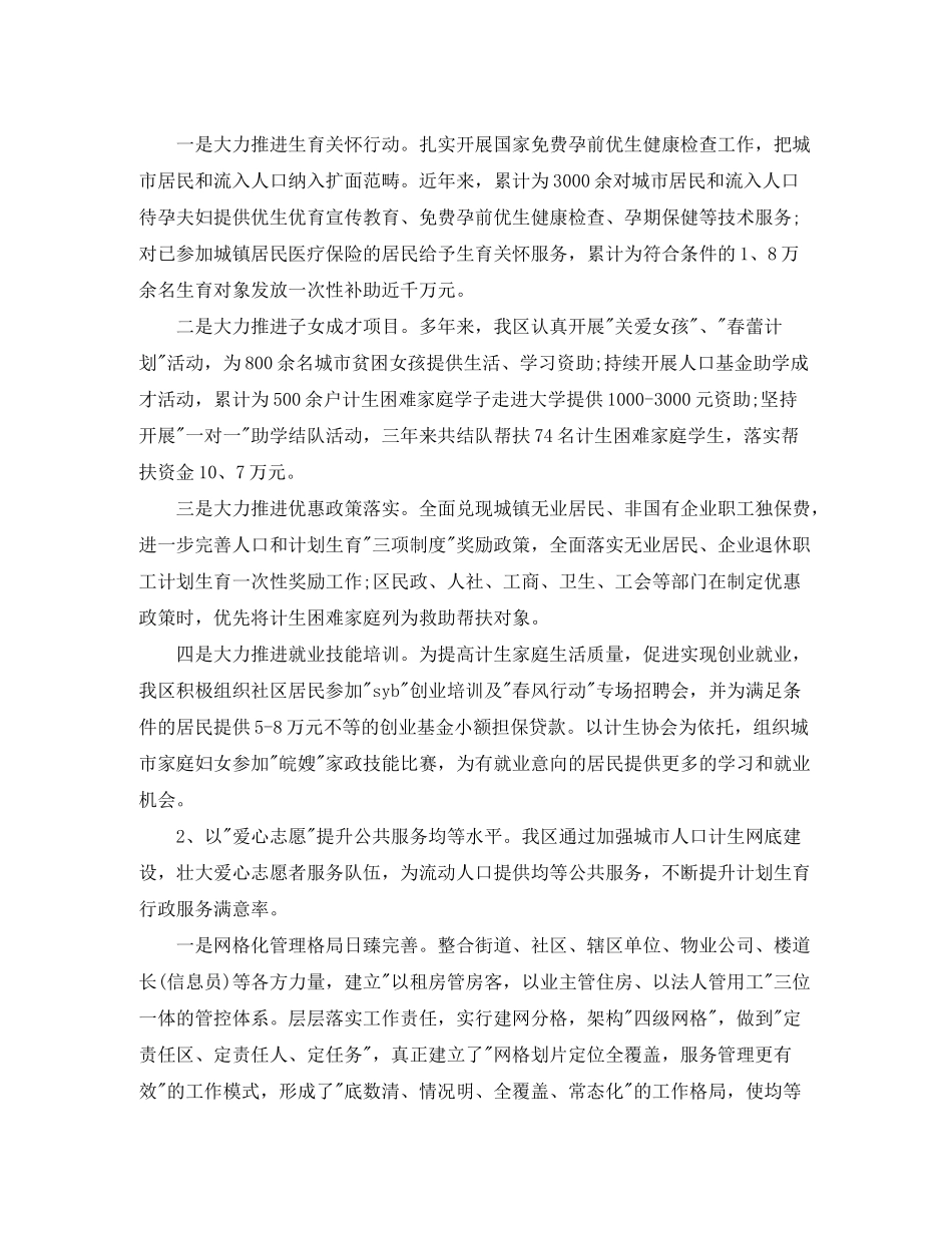 2020年城区流动人口计划生育工作总结_第3页