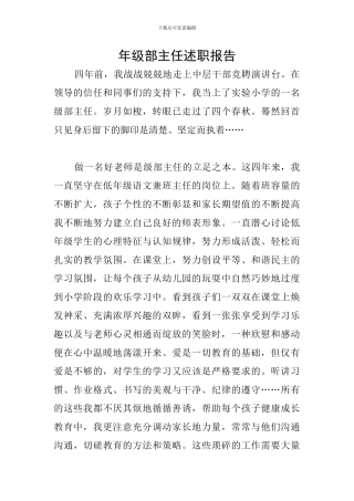 年级部主任述职报告