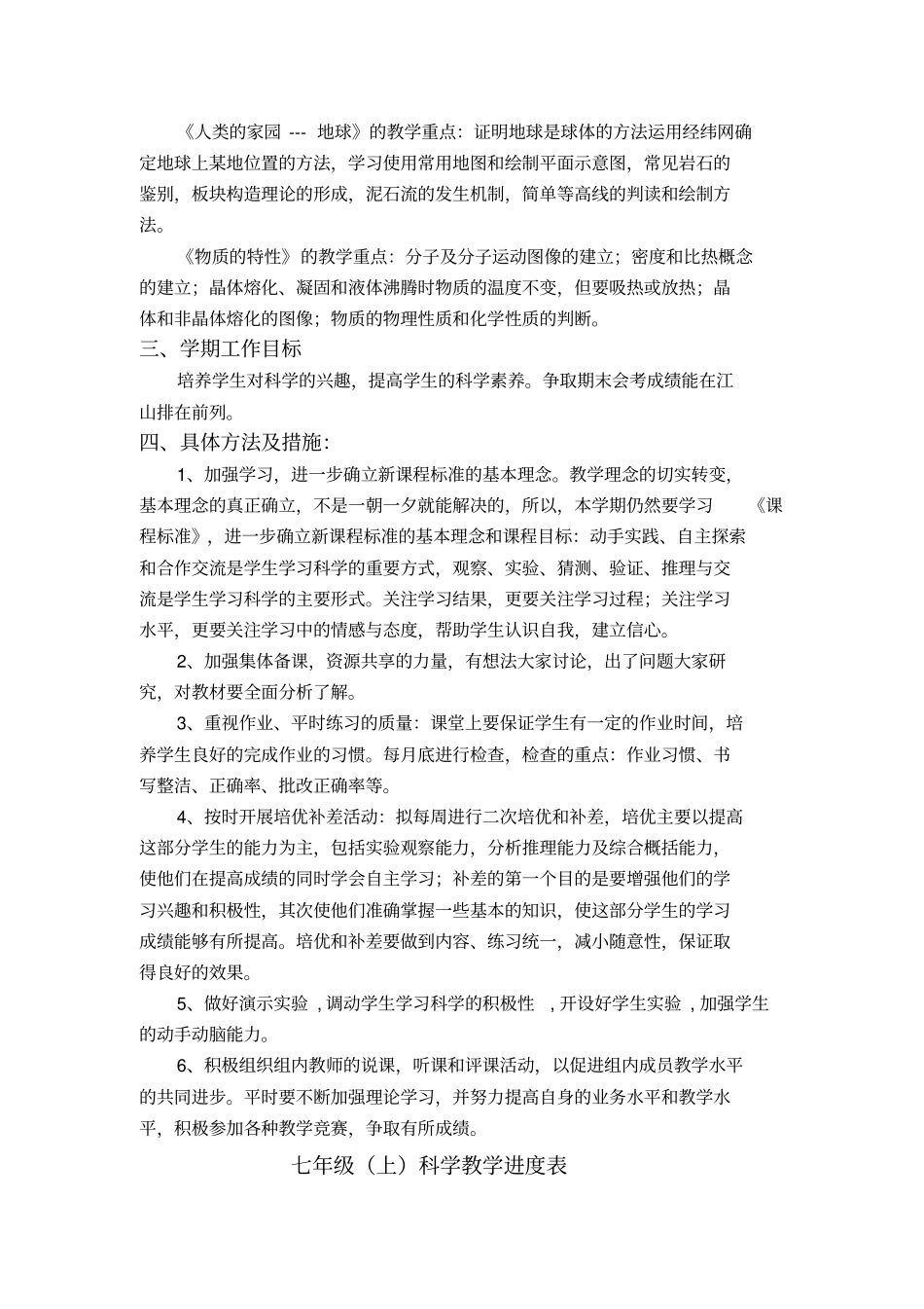 七年级上科学备课组计划_第2页