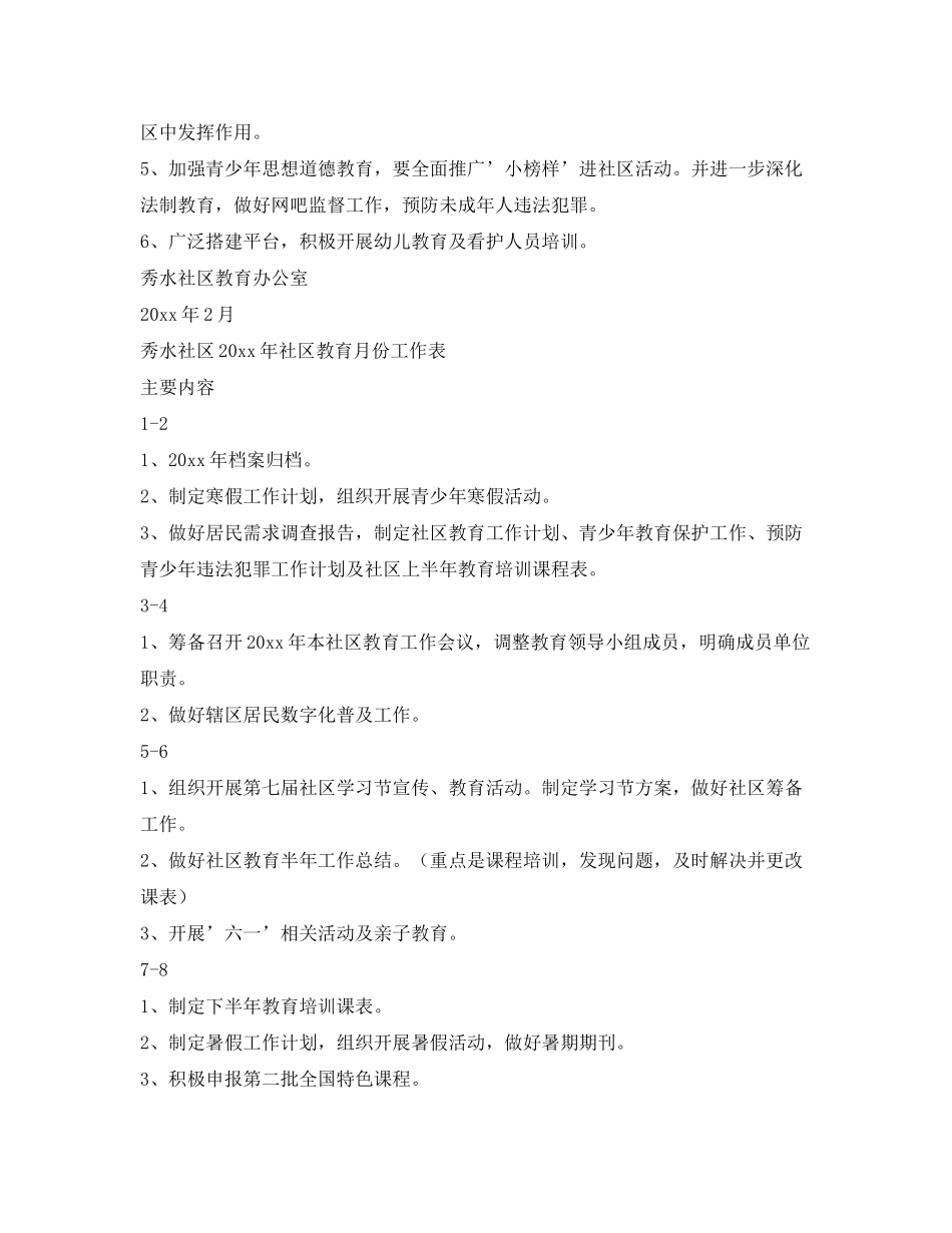 2020年度社区居委会工作计划_第2页