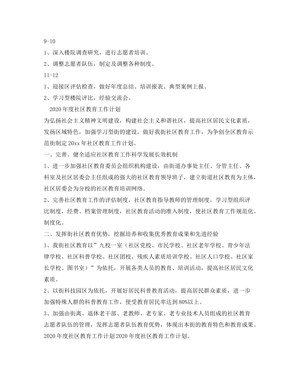 2020年度社区居委会工作计划_第3页