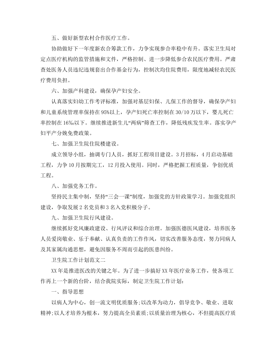 卫生院工作计划范文2_第2页