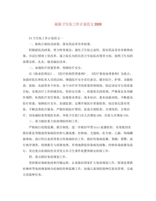 卫生院工作计划范文2