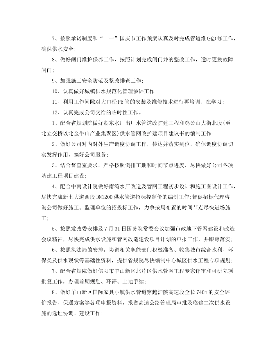 2020年部门月度工作计划表结尾_第2页