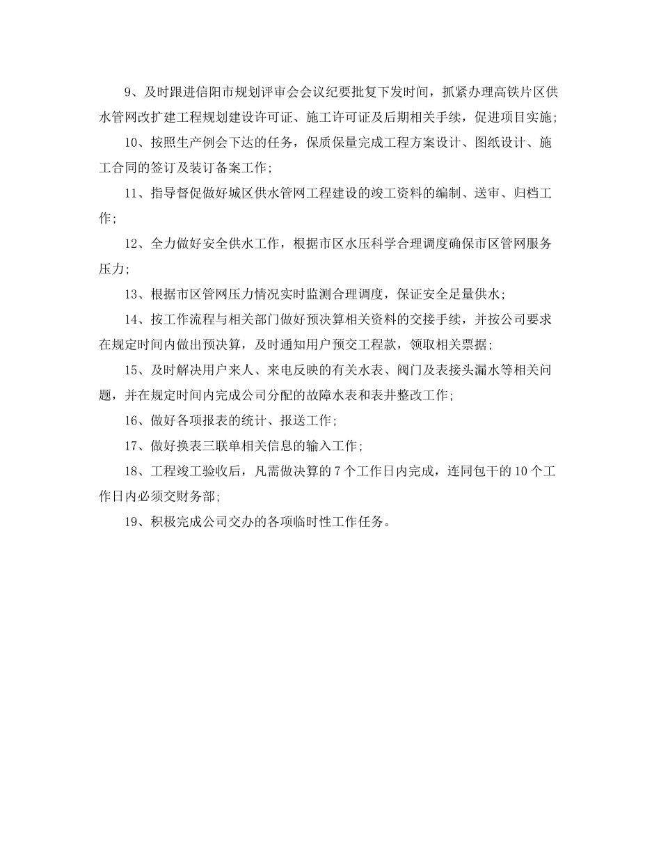 2020年部门月度工作计划表结尾_第3页