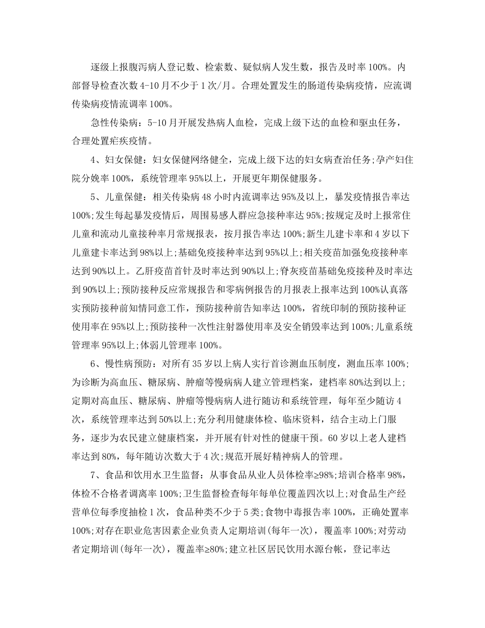 乡镇卫生院基本公共卫生服务项目工作计划范本_第2页