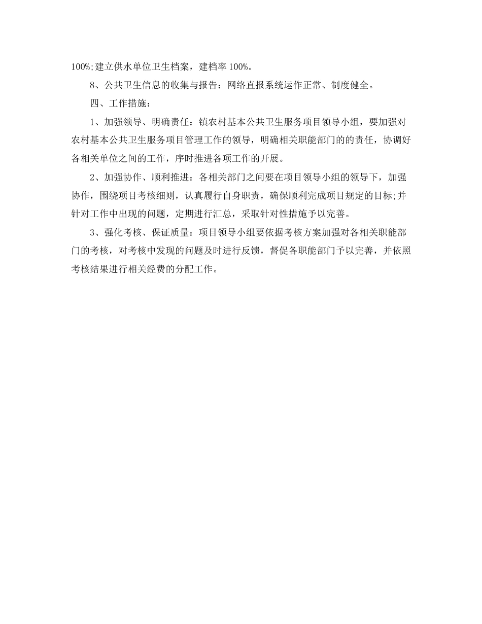 乡镇卫生院基本公共卫生服务项目工作计划范本_第3页